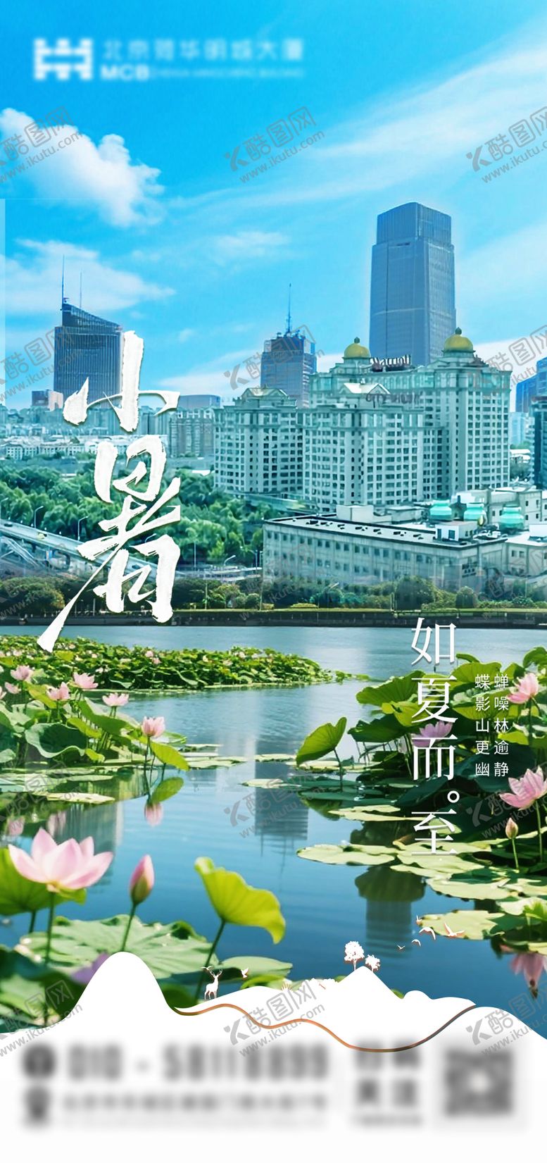 编号：34254306272310184706【酷图网】源文件下载-小暑海报