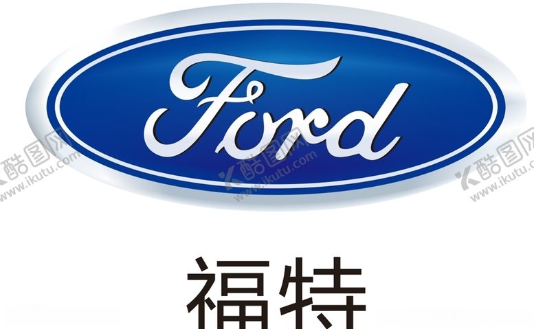 编号：73668509231024077131【酷图网】源文件下载-福特车标福特logo