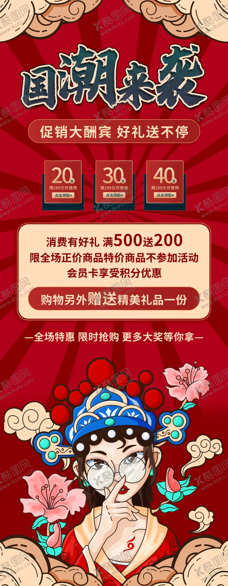 编号：52947603122323074772【酷图网】源文件下载-国潮展架