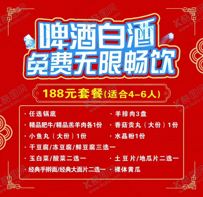 编号：26950309211151244901【酷图网】源文件下载-啤酒无限畅饮