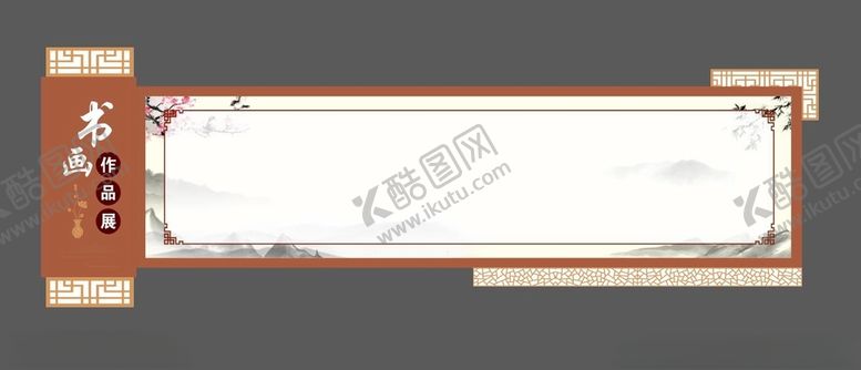 编号：53502111302209152215【酷图网】源文件下载-作品展