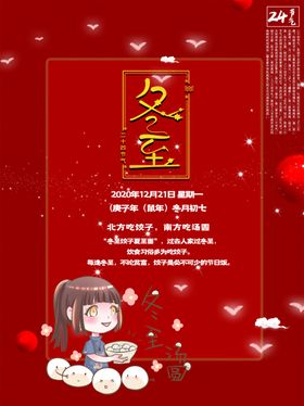 冬至