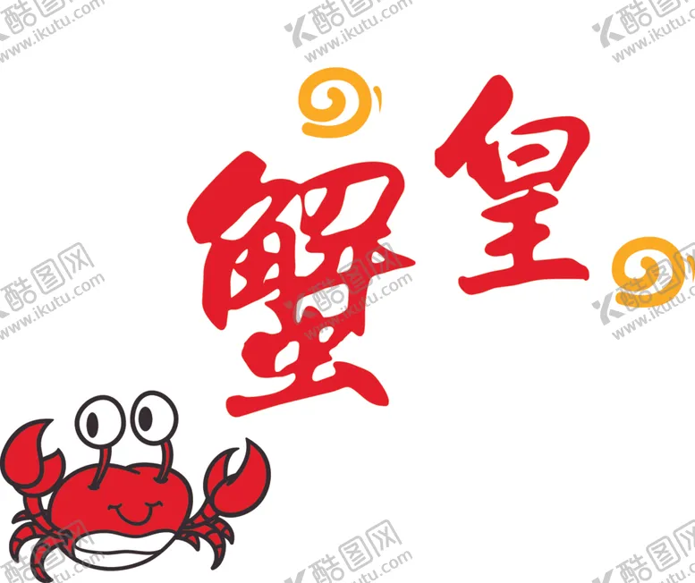 编号：94583612122317193558【酷图网】源文件下载-螃蟹