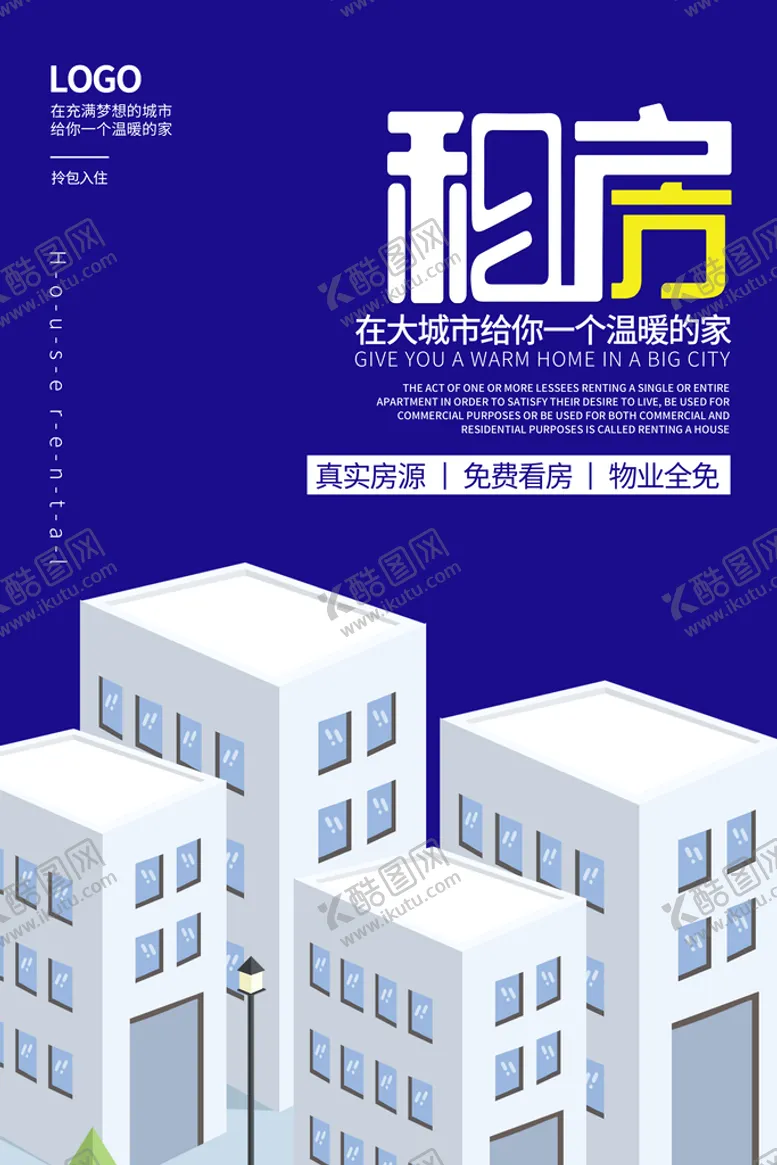 编号：86395109200311387328【酷图网】源文件下载-租房海报