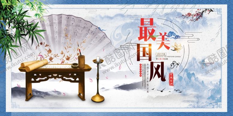 编号：70370410251219336700【酷图网】源文件下载-中国风