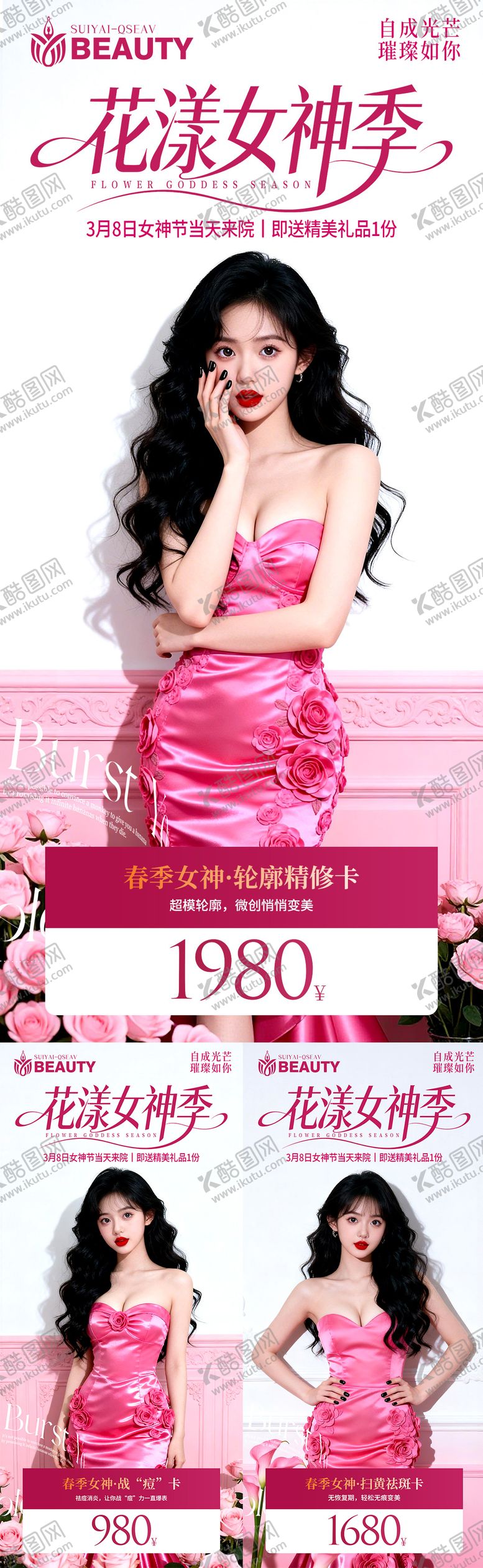 编号：61460903021341326175【酷图网】源文件下载-医美春季活动卡项