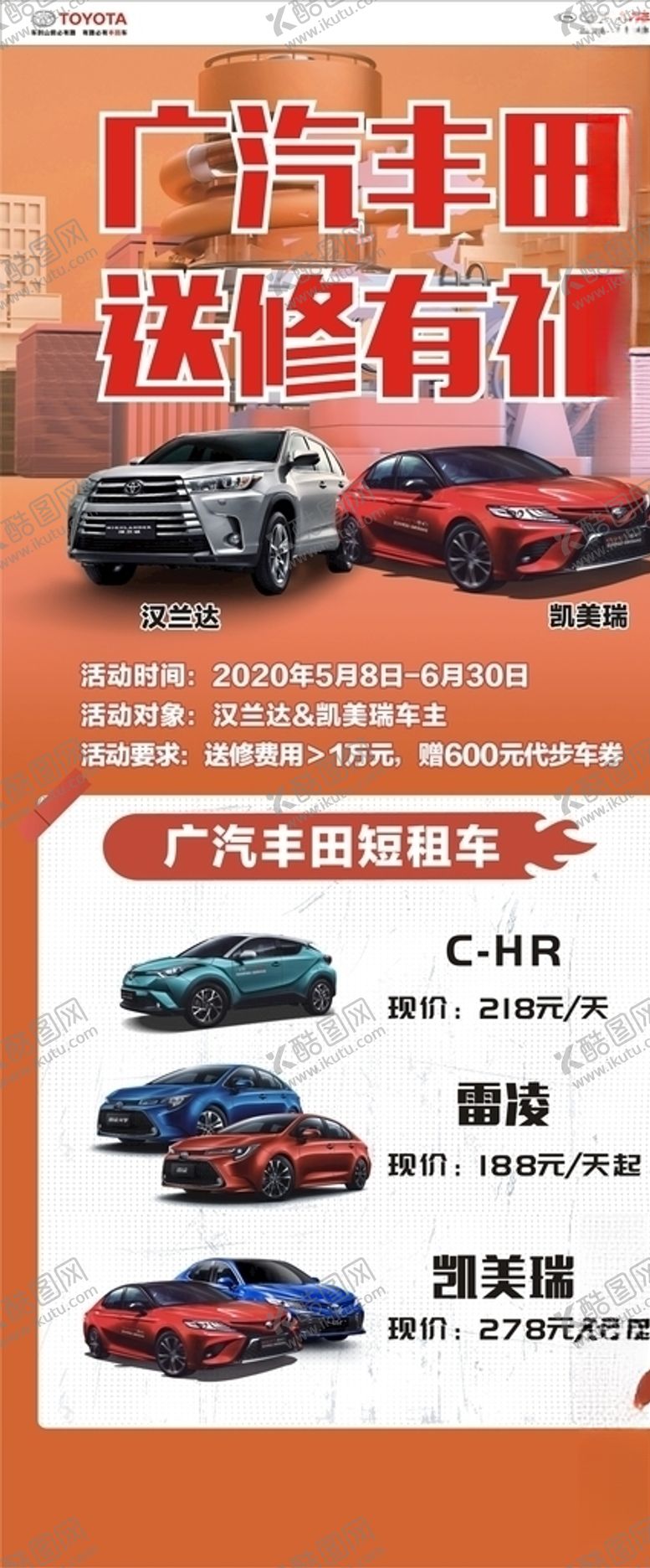 编号：71282409160145262818【酷图网】源文件下载-短租车