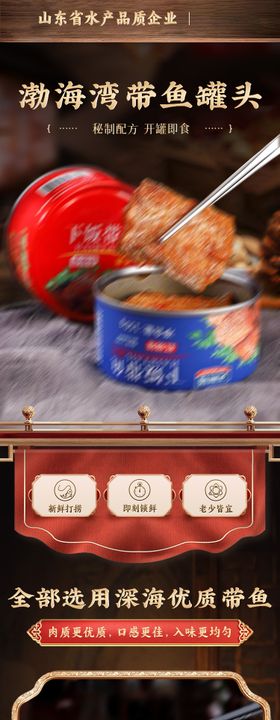 下饭带鱼电商促销详情页