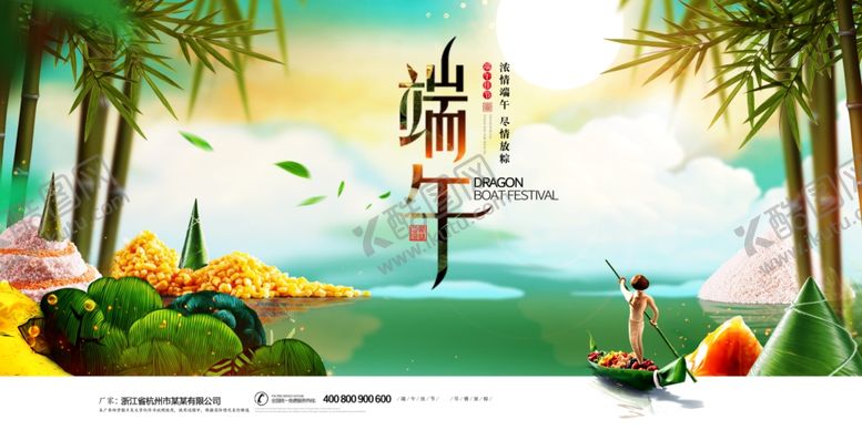 编号：98901810132150335545【酷图网】源文件下载-端午海报