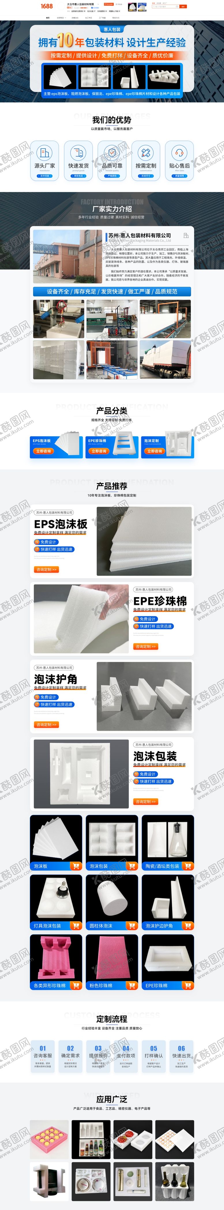 编号：30182409262207279167【酷图网】源文件下载-泡沫板珍珠棉包装定制电商首页