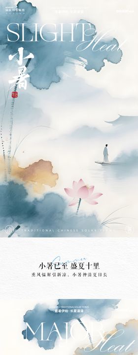 小暑大暑中式水彩插画海报