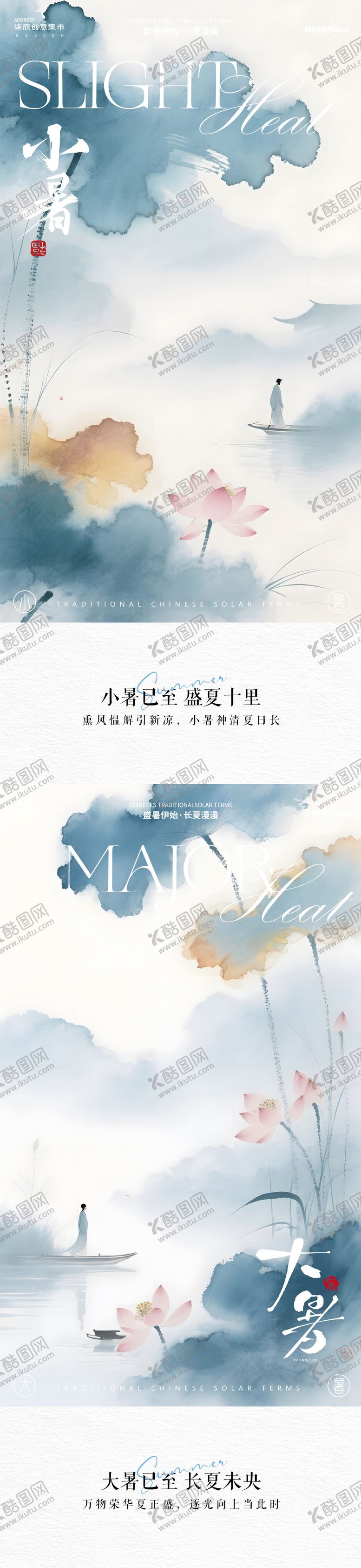 编号：60422607030955386214【酷图网】源文件下载-小暑大暑中式水彩插画海报