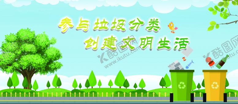 编号：50267909181116549023【酷图网】源文件下载-垃圾分类展板