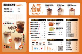 果汁奶茶菜单
