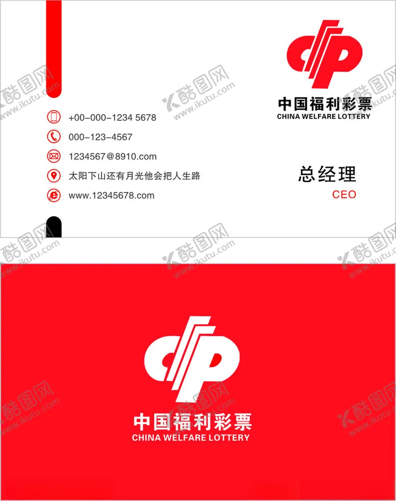编号：78558701261748479055【酷图网】源文件下载-中国福利彩票