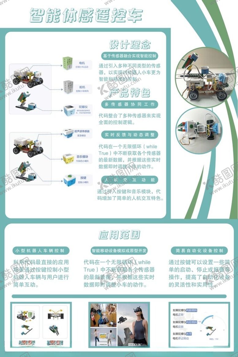 编号：79419601270802592877【酷图网】源文件下载-体感遥控车