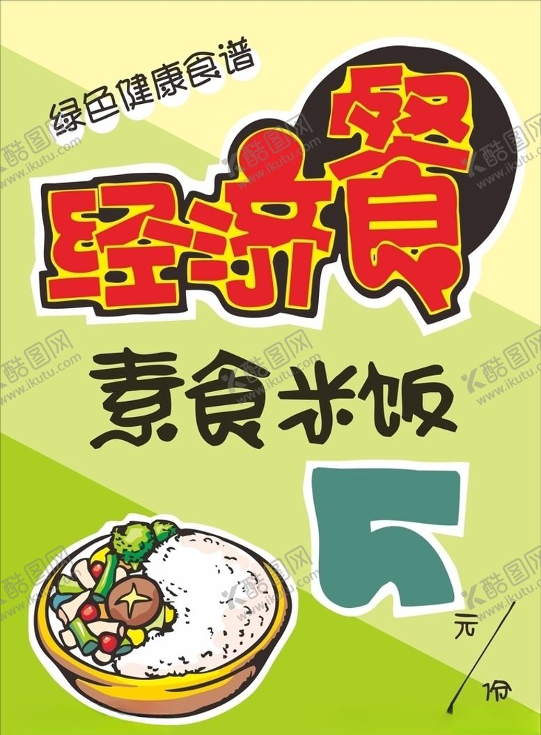 编号：38022105091255291485【酷图网】源文件下载-美食海报
