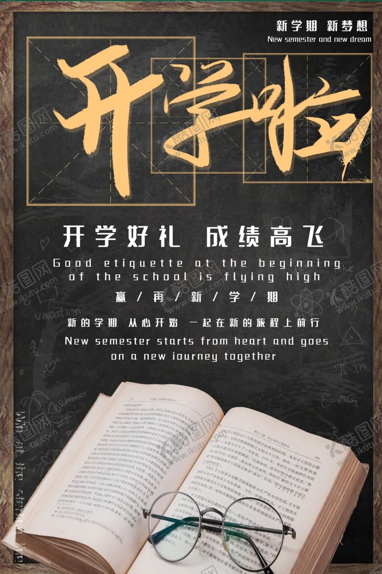 编号：81587607010349241466【酷图网】源文件下载-开学季
