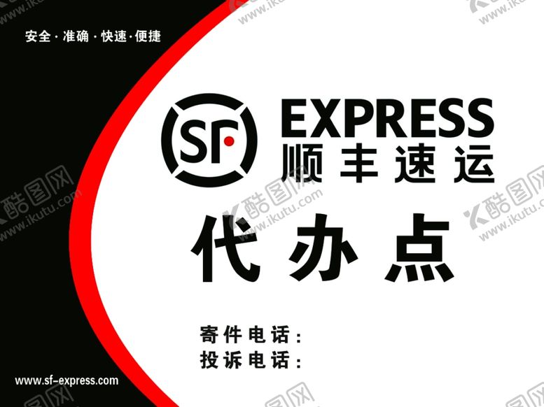编号：46430902250823265612【酷图网】源文件下载-顺丰速运