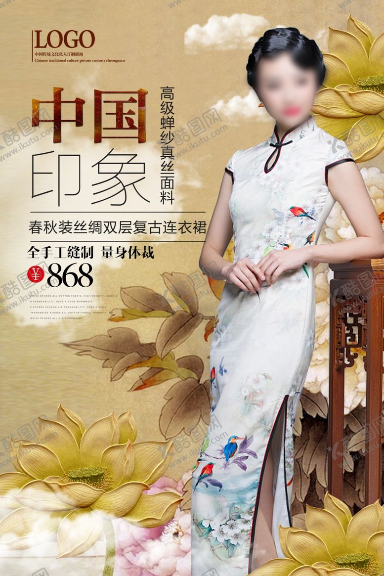 编号：81254007090406279891【酷图网】源文件下载-服装促销海报