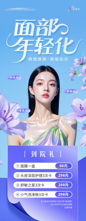 医美面部年轻化案例对比海报