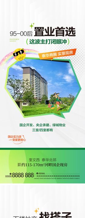 地产河景景观海报