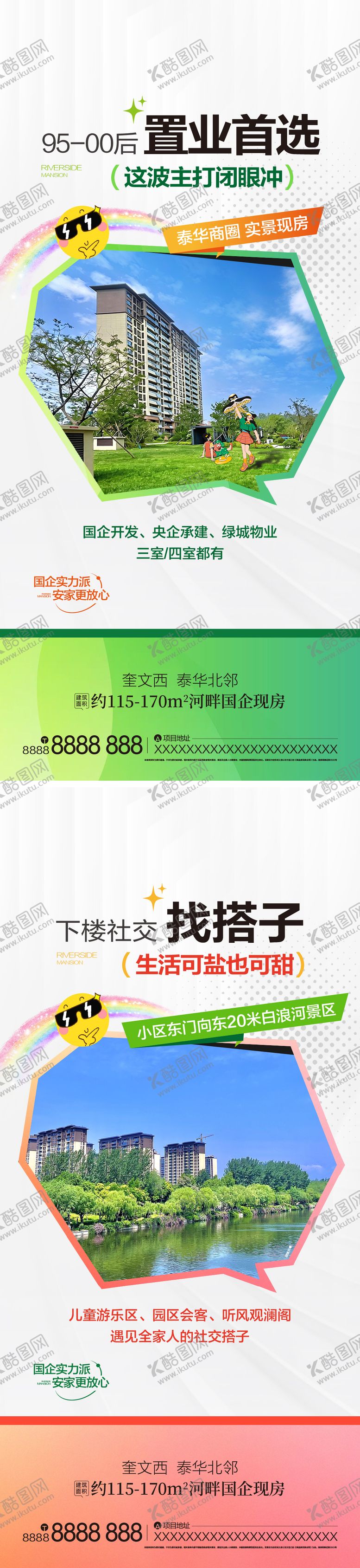 编号：63450503272357574317【酷图网】源文件下载-地产河景景观海报