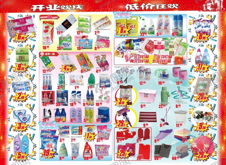 编号：86748507041644309136【酷图网】源文件下载-超市海报超市DM产品折扣单
