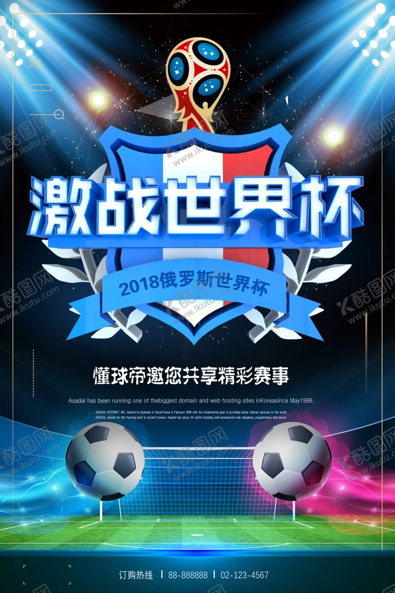 编号：84343210080501592430【酷图网】源文件下载-激战世界杯