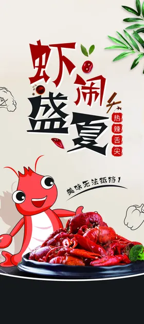 小龙虾咖啡展板西餐