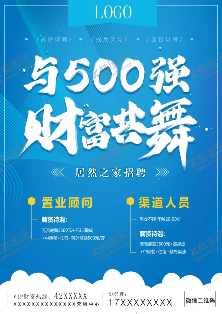 编号：23604702160818555196【酷图网】源文件下载-招聘广告