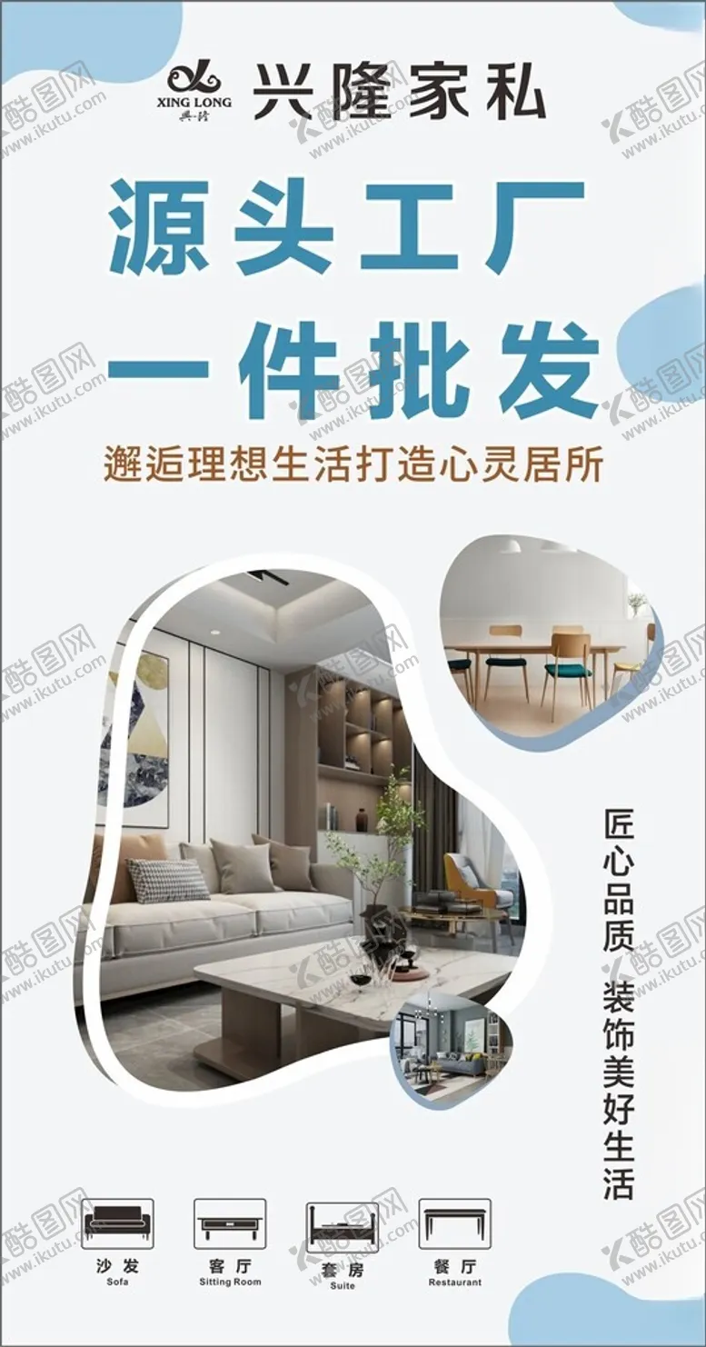 编号：73256402271607265895【酷图网】源文件下载-家具城海报