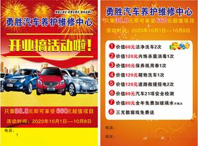 汽车团购活动宣传海报