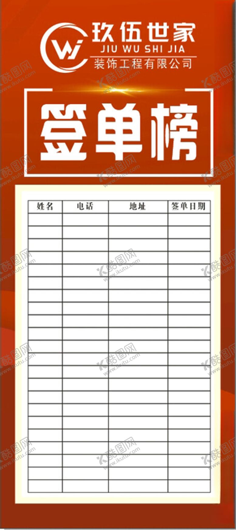 编号：82132702142117128286【酷图网】源文件下载-签单榜
