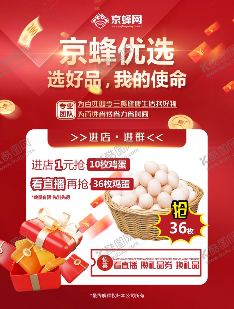 编号：61327505241333433880【酷图网】源文件下载-彩页优选京蜂