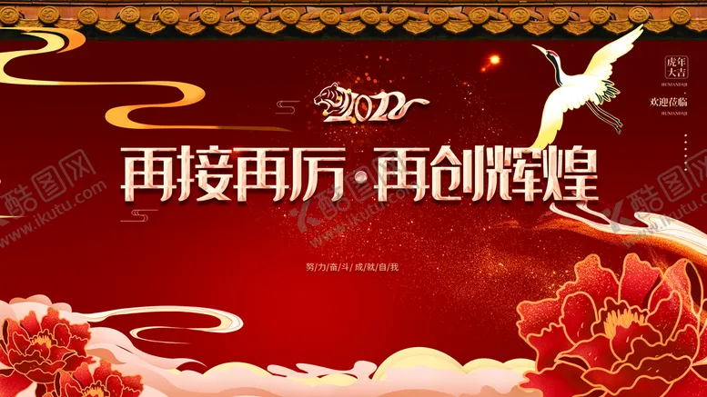 编号：01742609171805347603【酷图网】源文件下载-虎年新年企业年会展板舞台背景