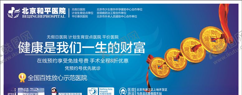 编号：42101110080108332690【酷图网】源文件下载-医院展板