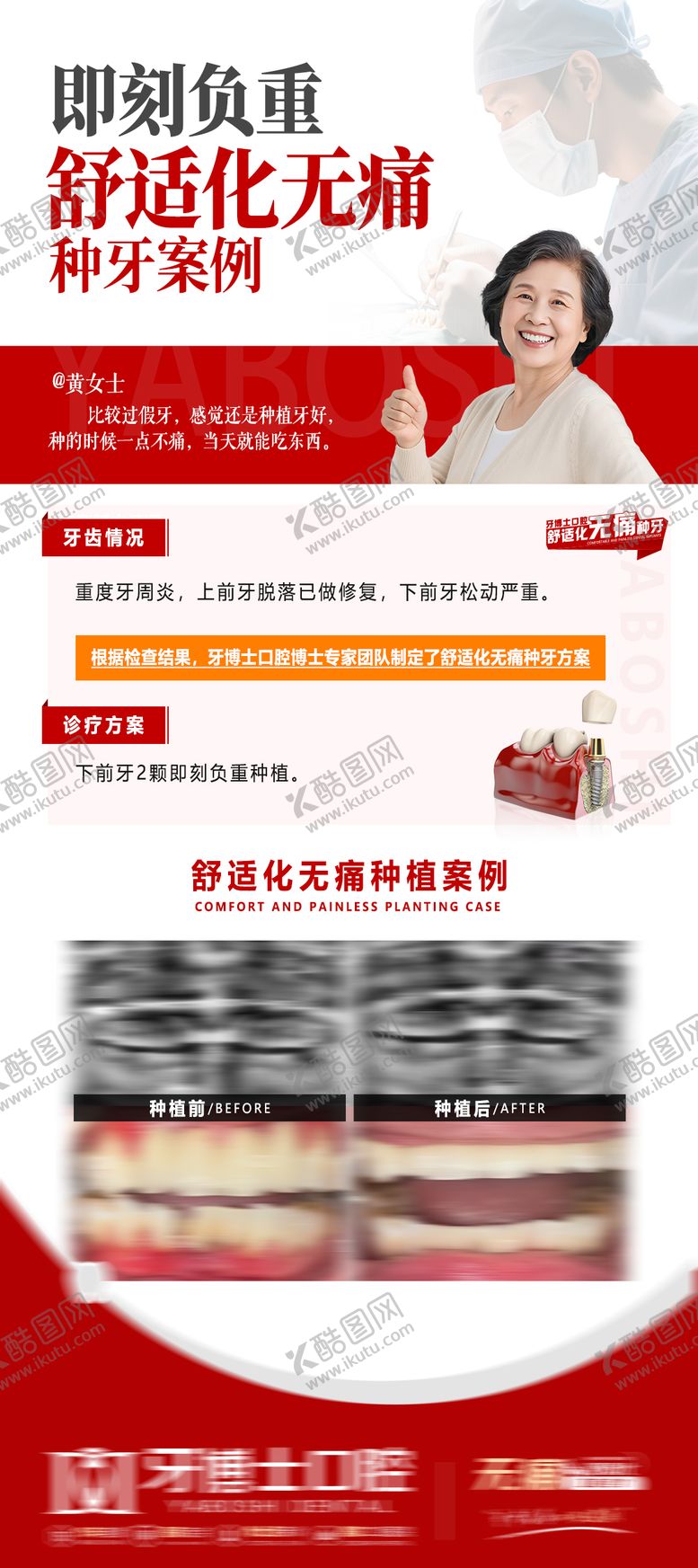 编号：66560711132058299197【酷图网】源文件下载-舒适化口腔诊疗种牙海报