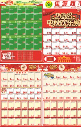超市中秋节DM单