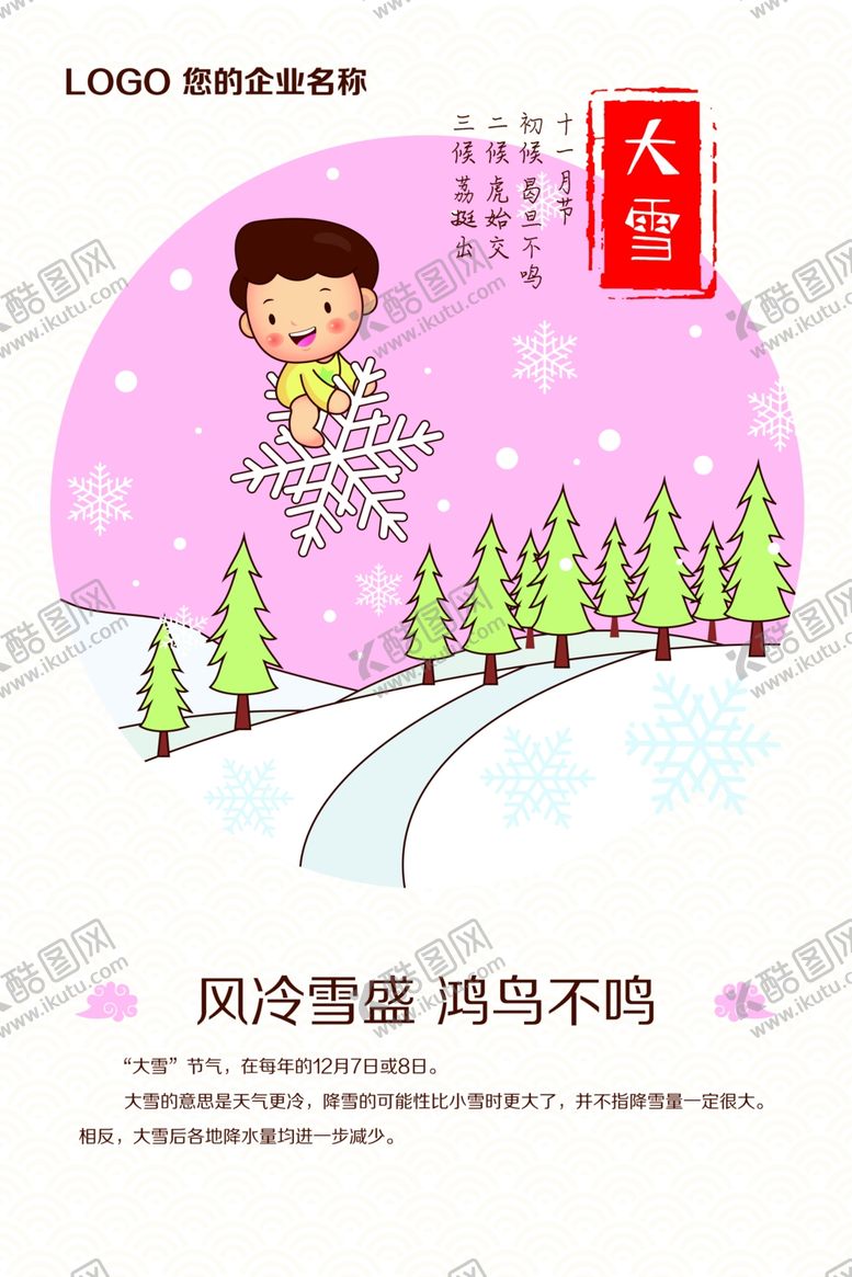 编号：89102701180743166594【酷图网】源文件下载-大雪