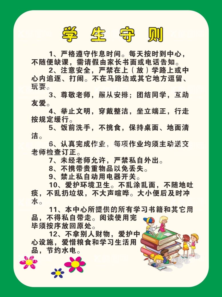 编号：17342009172157444157【酷图网】源文件下载-幼儿园学生守则