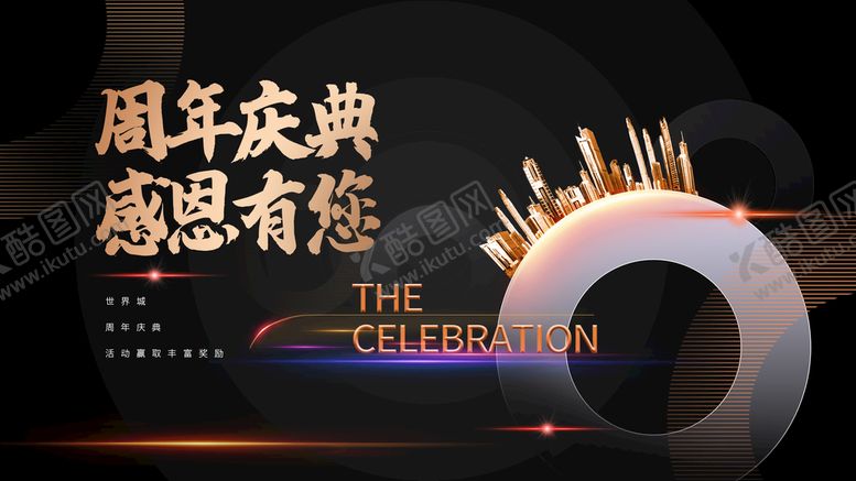 编号：30775910241905094582【酷图网】源文件下载-周年庆典