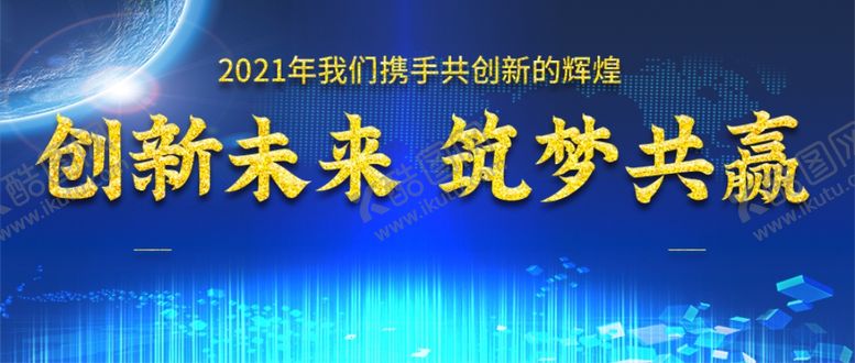 编号：56885007061224557714【酷图网】源文件下载-年会