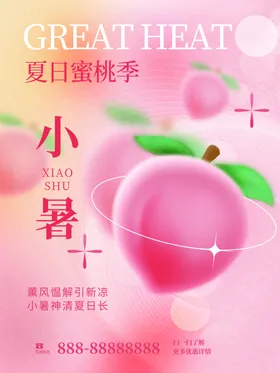小暑朋友圈大单图中式大地产海报