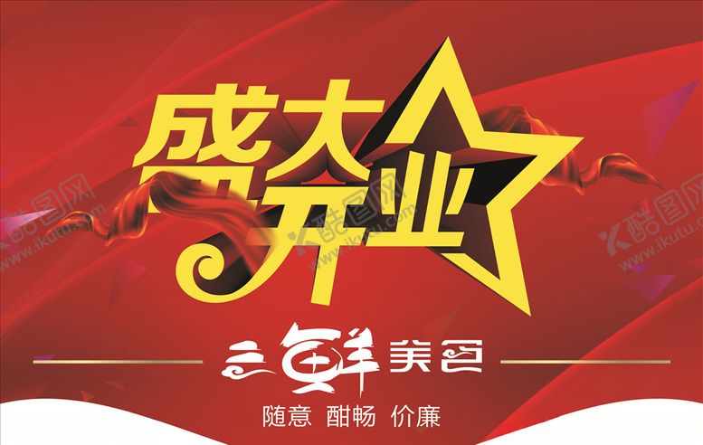 编号：79149609272116309850【酷图网】源文件下载-开业吊旗