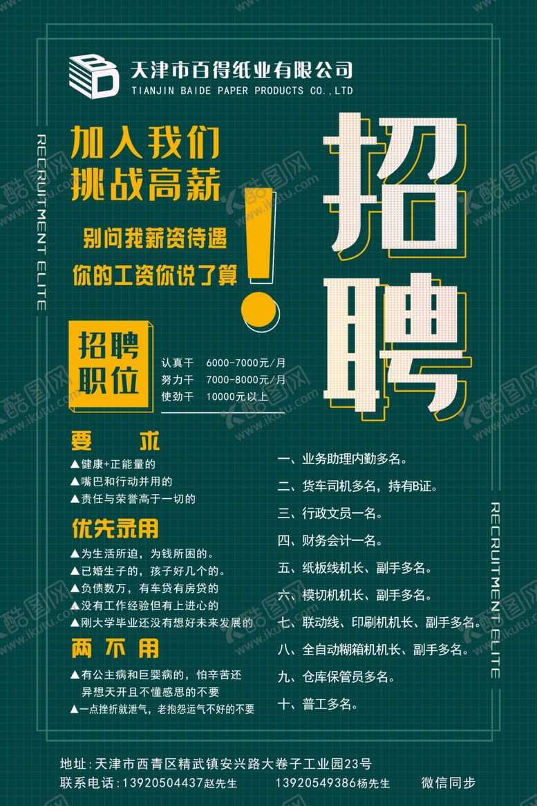 编号：38960110271818185289【酷图网】源文件下载-招聘