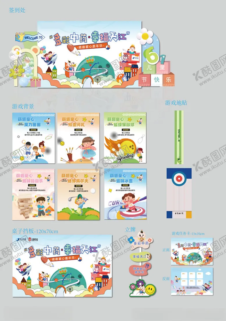 编号：11887806291731161522【酷图网】源文件下载-主视觉美陈设计