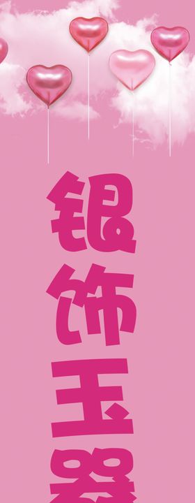 珠宝柱子