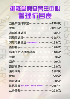 美容价目表桌牌台签