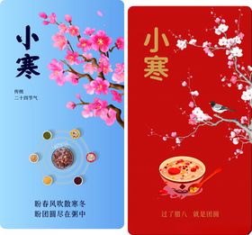 节气小寒